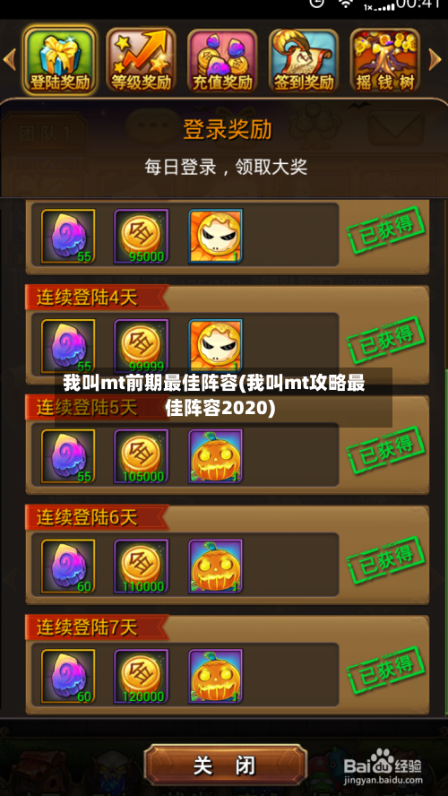 我叫mt前期最佳阵容(我叫mt攻略最佳阵容2020)-第3张图片