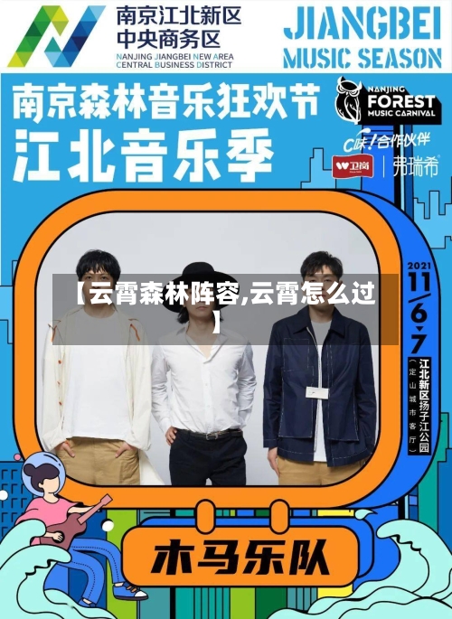 【云霄森林阵容,云霄怎么过】