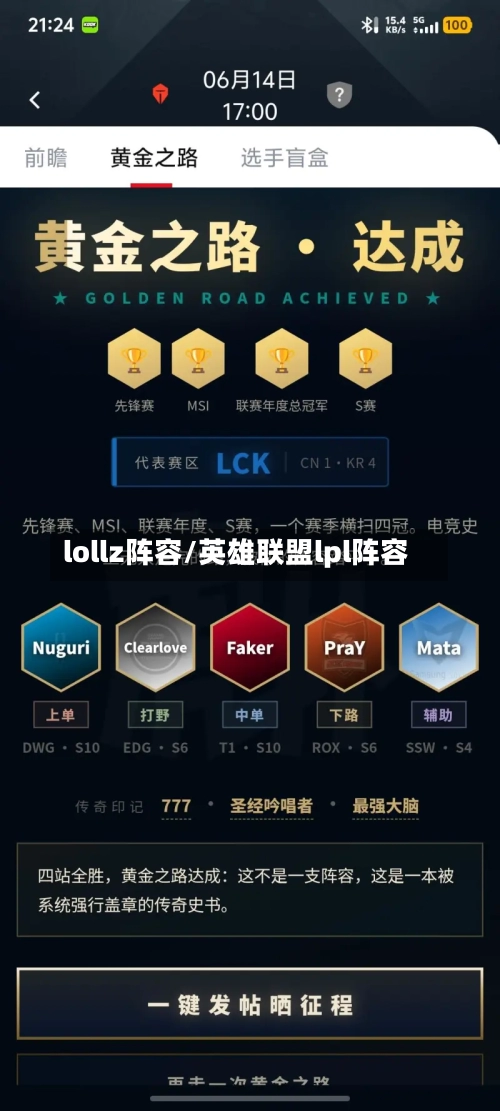 lollz阵容/英雄联盟lpl阵容-第3张图片