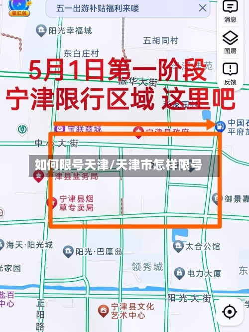 如何限号天津/天津市怎样限号