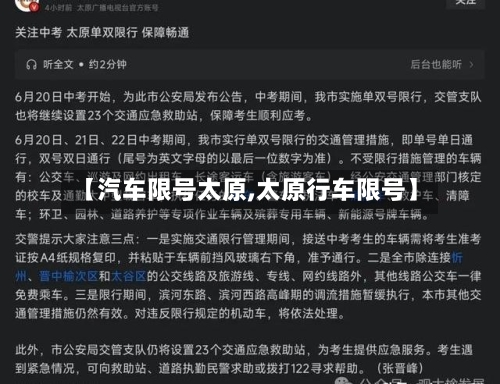 【汽车限号太原,太原行车限号】
