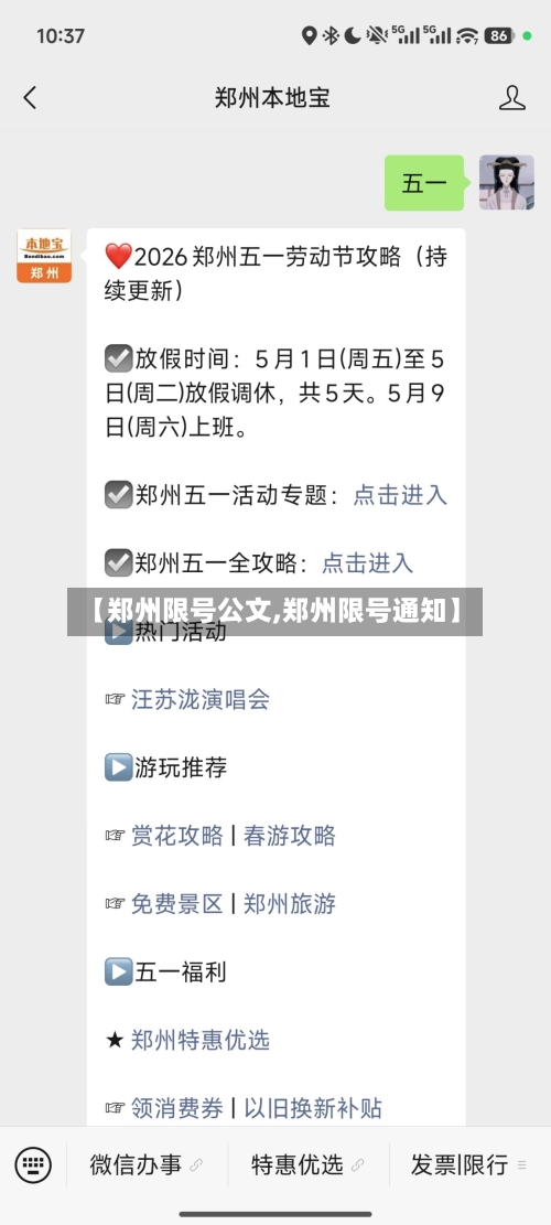 【郑州限号公文,郑州限号通知】-第3张图片