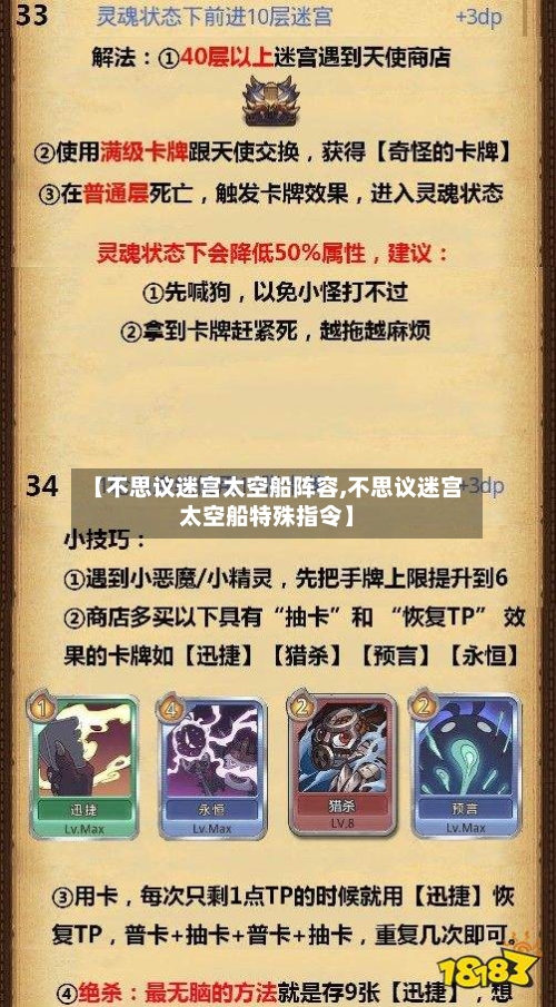 【不思议迷宫太空船阵容,不思议迷宫太空船特殊指令】-第2张图片