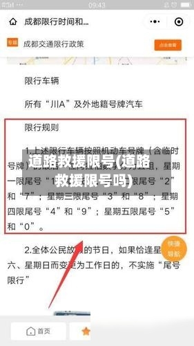 道路救援限号(道路救援限号吗)-第3张图片
