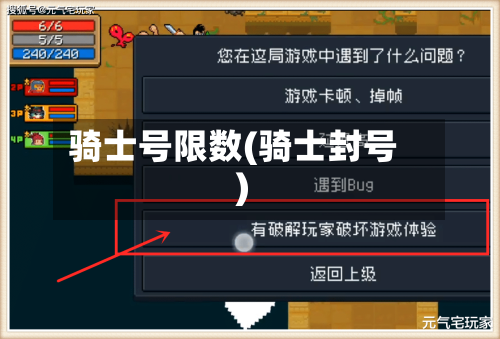 骑士号限数(骑士封号)-第3张图片