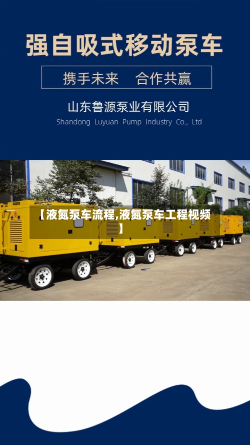 【液氮泵车流程,液氮泵车工程视频】-第3张图片