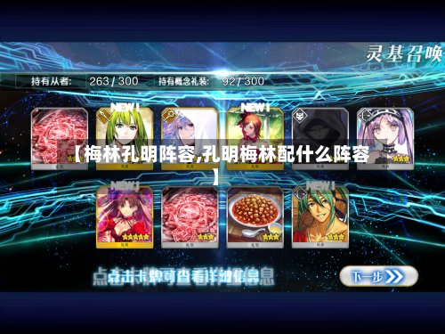 【梅林孔明阵容,孔明梅林配什么阵容】-第2张图片