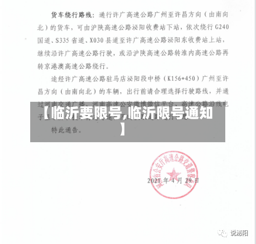 【临沂要限号,临沂限号通知】-第2张图片
