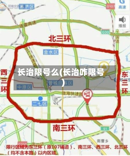 长治限号么(长治咋限号)-第3张图片