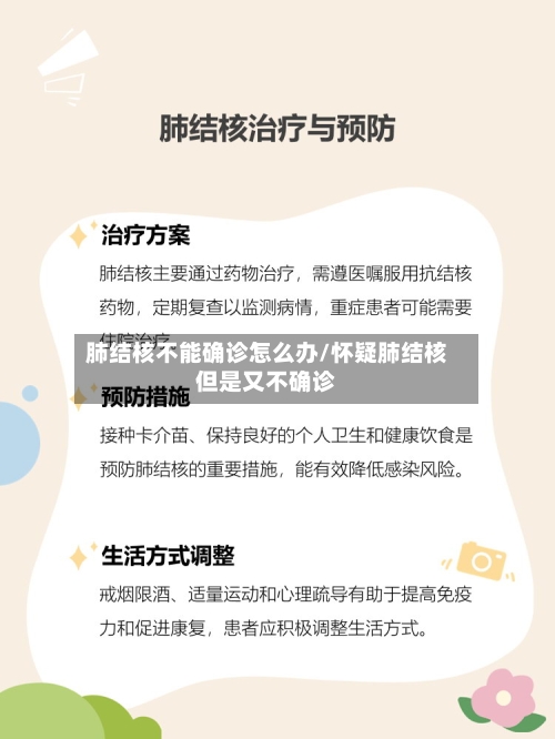 肺结核不能确诊怎么办/怀疑肺结核但是又不确诊-第2张图片