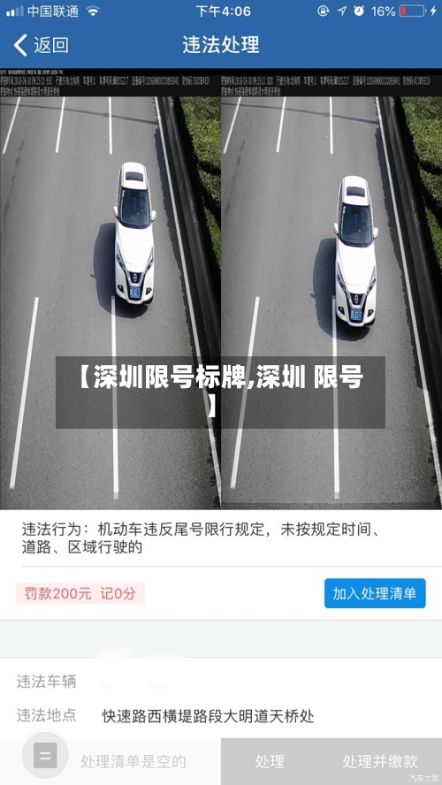 【深圳限号标牌,深圳 限号】-第3张图片
