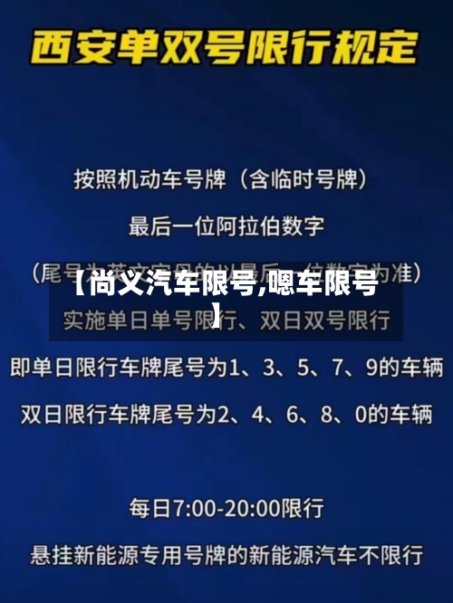 【尚义汽车限号,嗯车限号】-第2张图片