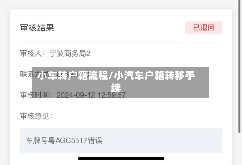 小车转户籍流程/小汽车户籍转移手续