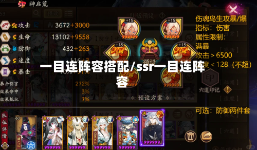 一目连阵容搭配/ssr一目连阵容