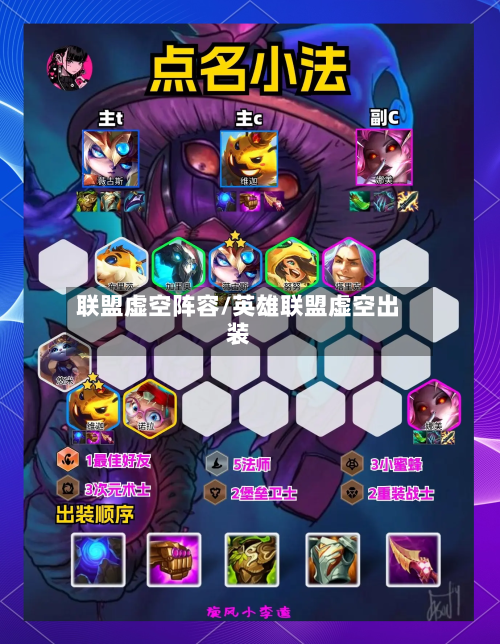 联盟虚空阵容/英雄联盟虚空出装-第2张图片