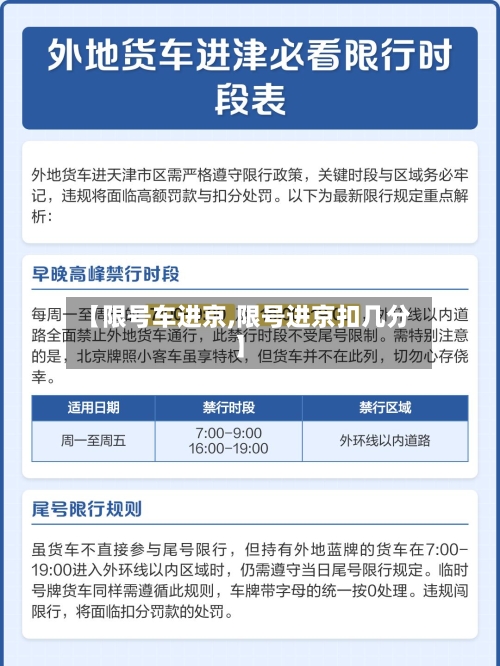 【限号车进京,限号进京扣几分】-第2张图片