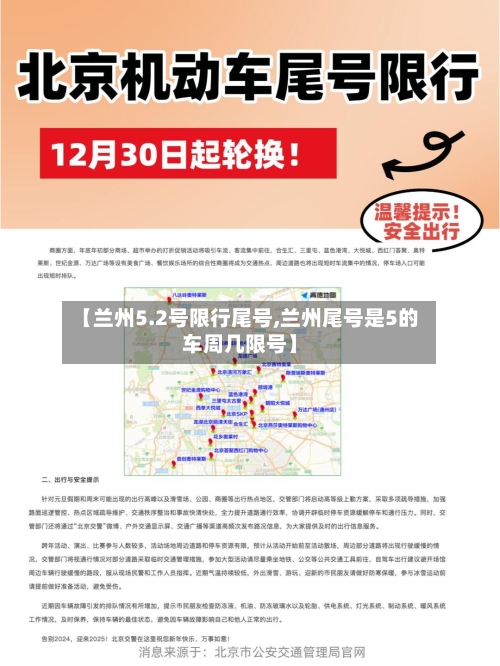 【兰州5.2号限行尾号,兰州尾号是5的车周几限号】-第2张图片