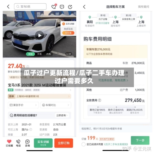 瓜子过户更新流程/瓜子二手车办理过户需要多久-第3张图片