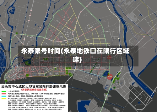 永泰限号时间(永泰地铁口在限行区域嘛)-第3张图片