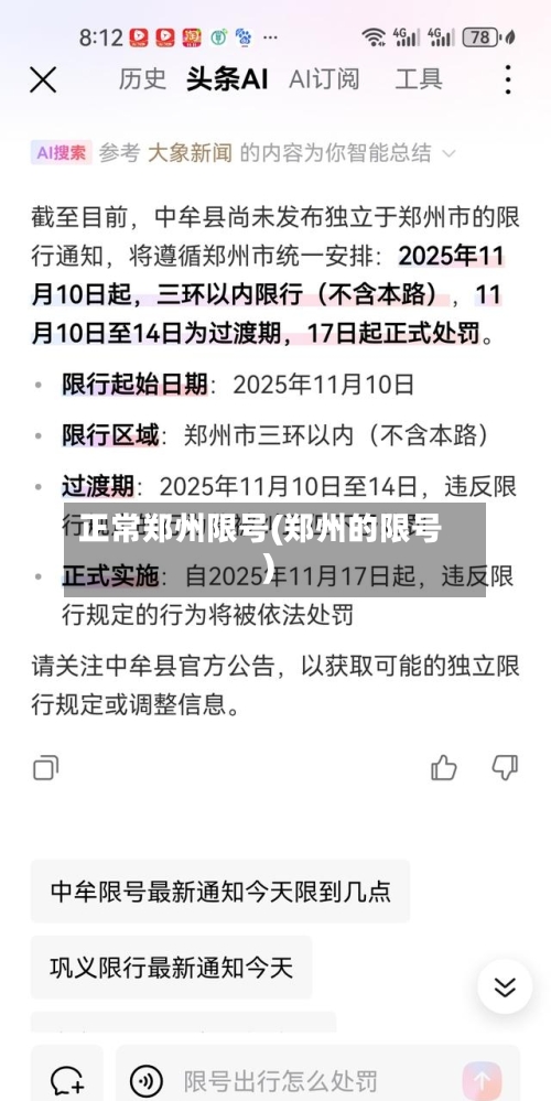 正常郑州限号(郑州的限号)-第2张图片