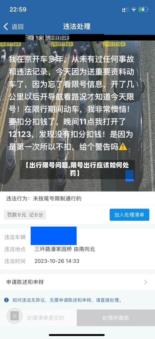 【出行限号问题,限号出行应该如何处罚】