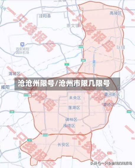 沧沧州限号/沧州市限几限号-第2张图片