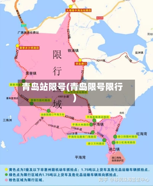 青岛站限号(青岛限号限行)-第3张图片