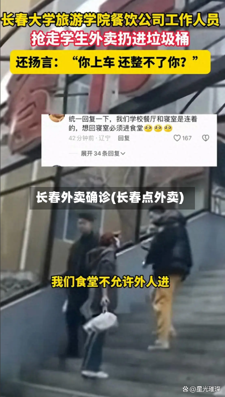 长春外卖确诊(长春点外卖)-第2张图片