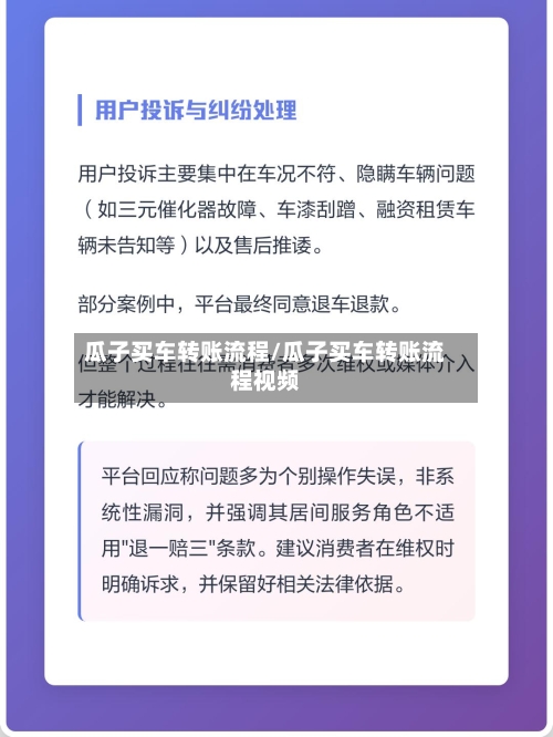 瓜子买车转账流程/瓜子买车转账流程视频