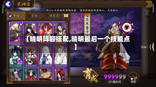 【晴明阵容搭配,晴明最后一个技能点】