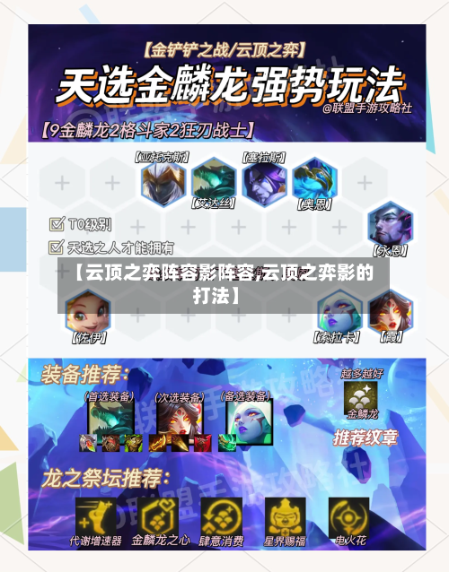 【云顶之弈阵容影阵容,云顶之弈影的打法】-第3张图片