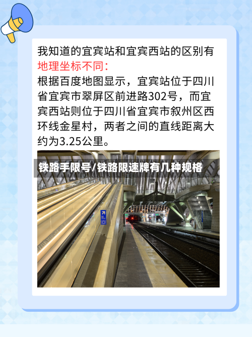铁路手限号/铁路限速牌有几种规格-第2张图片