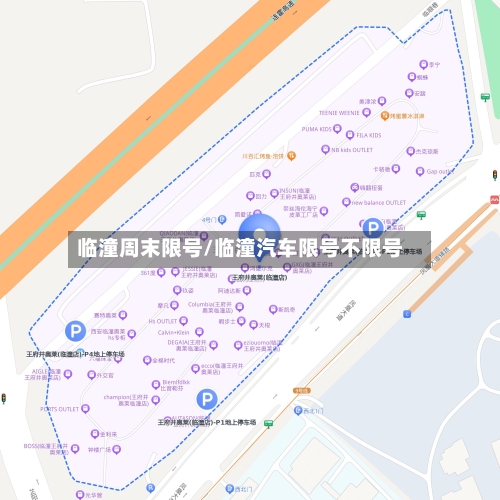 临潼周末限号/临潼汽车限号不限号