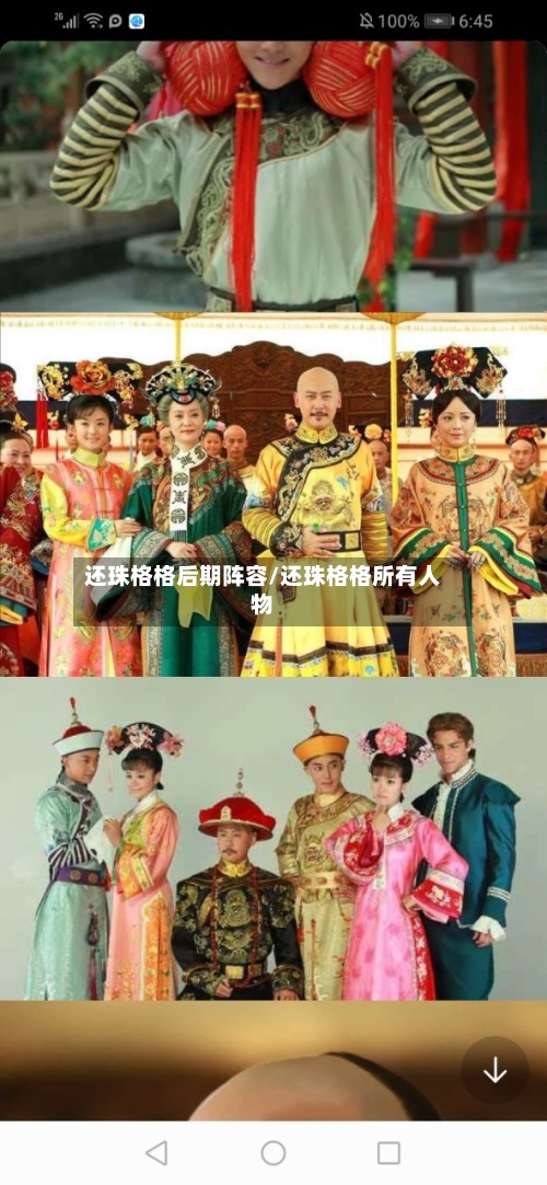 还珠格格后期阵容/还珠格格所有人物