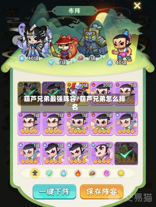 葫芦兄弟最强阵容/葫芦兄弟怎么排名-第2张图片