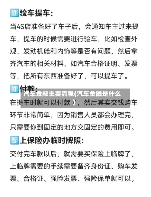 汽车金融主要流程(汽车金融是什么)-第2张图片