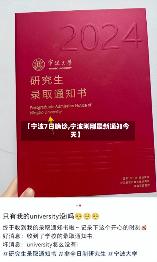 【宁波7日确诊,宁波刚刚最新通知今天】