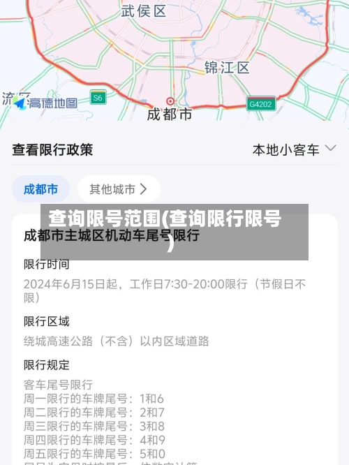 查询限号范围(查询限行限号)