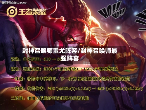封神召唤师蚩尤阵容/封神召唤师最强阵容