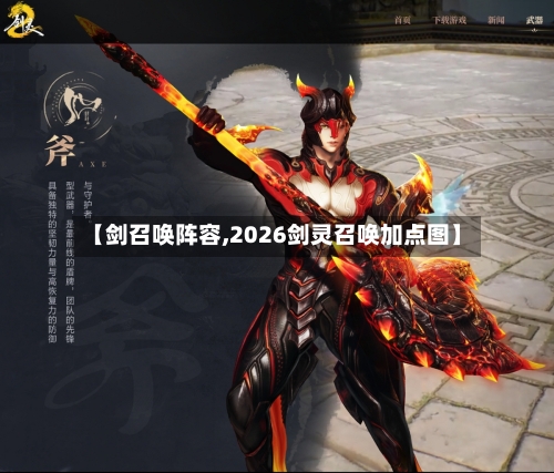 【剑召唤阵容,2026剑灵召唤加点图】