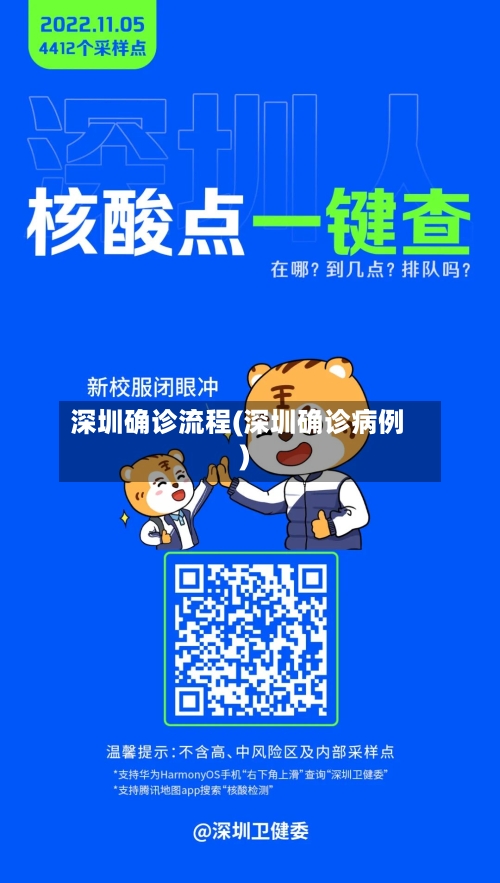 深圳确诊流程(深圳确诊病例)
