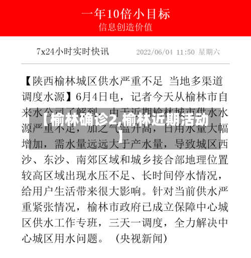 【榆林确诊2,榆林近期活动】
