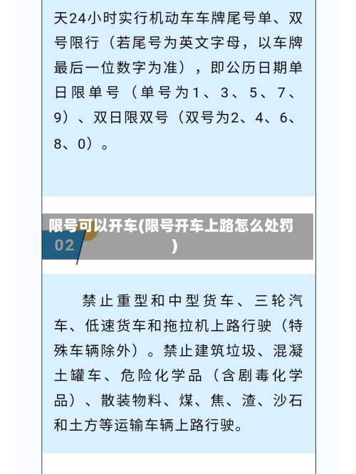 限号可以开车(限号开车上路怎么处罚)-第3张图片