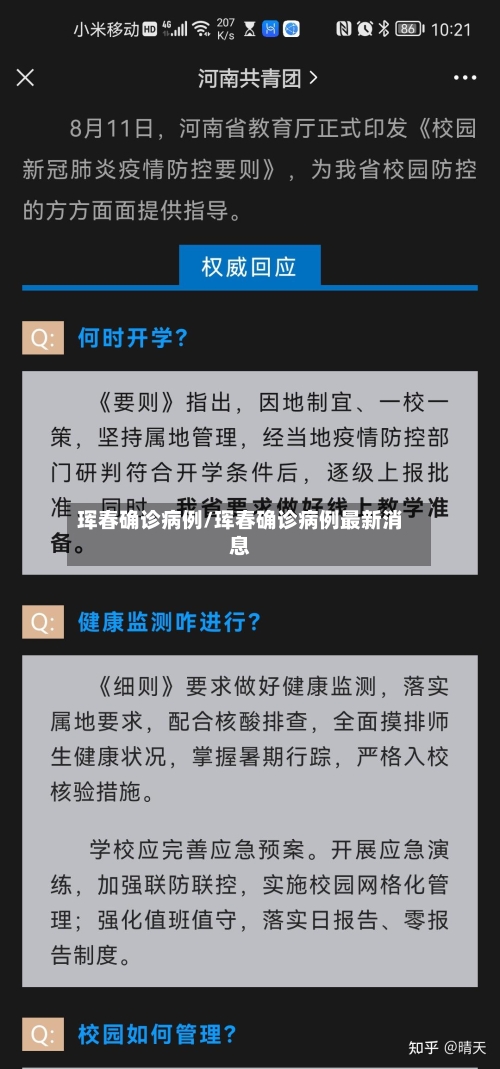 珲春确诊病例/珲春确诊病例最新消息-第2张图片