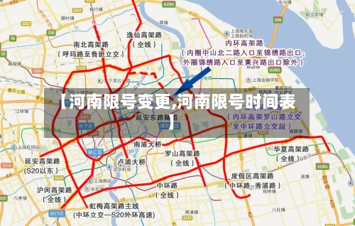 【河南限号变更,河南限号时间表】-第2张图片