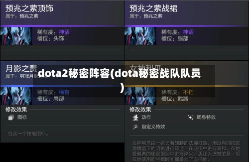 dota2秘密阵容(dota秘密战队队员)-第2张图片