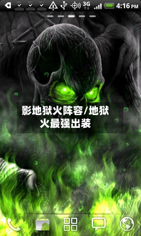 影地狱火阵容/地狱火最强出装