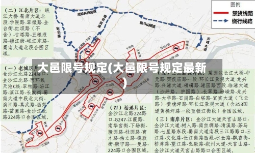 大邑限号规定(大邑限号规定最新)-第3张图片