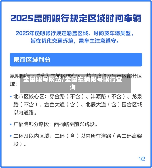 全国限号网站/全国车辆限号限行查询-第3张图片