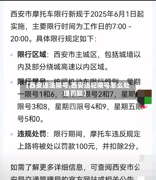 【西安违法限号,西安违犯限号怎么处理罚款】-第2张图片